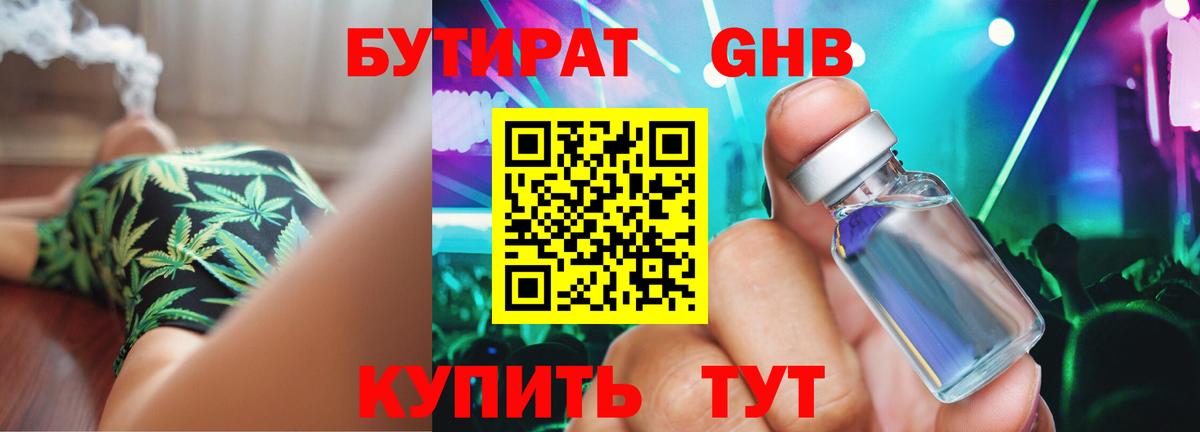 БУТИРАТ  Бутират GHB  Вход с VPN  Хасавюрт 