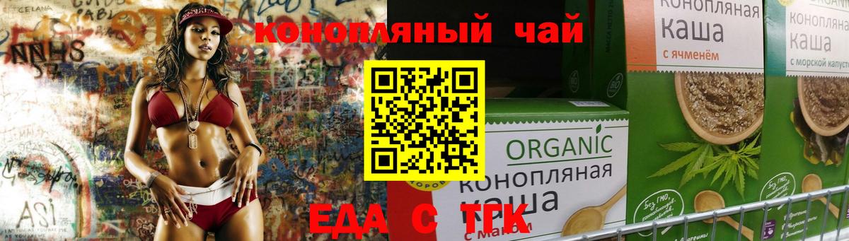 Еда ТГК конопля  Вход с VPN  Хасавюрт 