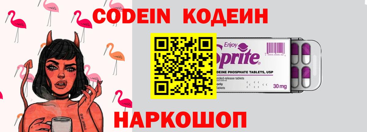 Codein Purple Drank  Вход с VPN  Хасавюрт 