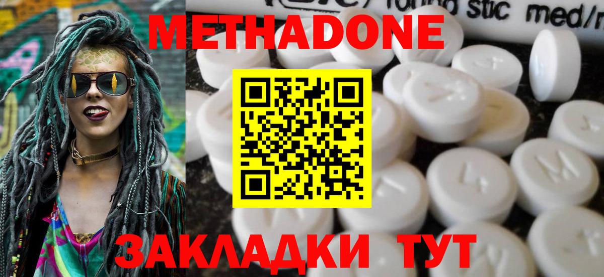 МЕТАДОН белоснежный  hydra tor  Хасавюрт  МЕТАДОН methadone  Вход с VPN 